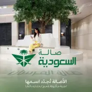 الخطوط السعودية تستبدل اسم 