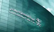 السعودية تمدد مبادرة إعفاء الغرامات الضريبية حتى ديسمبر 2026