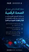 السعودية الأولى عالمياً في ترخيص تطبيق ذكاء اصطناعي لقياس المؤشرات الحيوية بالكاميرا