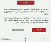 السفارة السعودية تحذر مواطنيها من مظاهرات جاكرتا