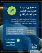 الصحة السعودية تحث من هم فوق 50 عاماً على استكمال جرعتي لقاح الحزام الناري