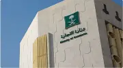 التجارة تحدد 7 شروط لنقل ملكية السجلات التجارية