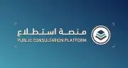 25 مشروعًا اقتصاديًا وتنمويًا تطرحها منصة استطلاع للتشاور العام