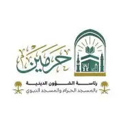 رئاسة الحرمين تعلن خطباء الجمعة 4 محرم 1448هـ