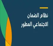 آلية إعفاء مستفيدي الضمان الاجتماعي من رسوم اختبارات قياس