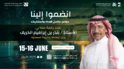 انطلاق مؤتمر سلاسل الإمداد والمشتريات 2026 في نسخته الثانية