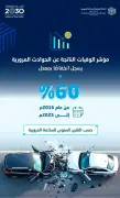 انخفاض وفيات الحوادث المرورية 60% في السعودية خلال 9 سنوات