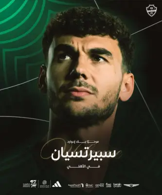 الأهلي السعودي يضم الدولي الأرميني إدوارد سبيرتسيان رسمياً