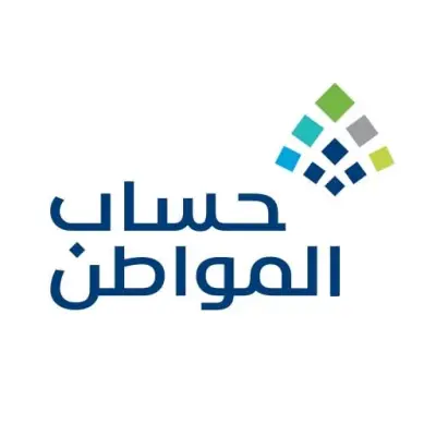 حساب المواطن يبدأ إيداع دعم يوليو شاملاً الدعم الإضافي
