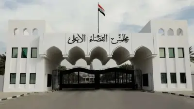 مجلس القضاء العراقي يسترد 280 مليون دولار ويخفف العقوبات على معيدي الأموال