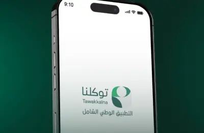 تطبيق توكلنا يضيف 160 خدمة جديدة بالتعاون مع 40 جهة في يونيو