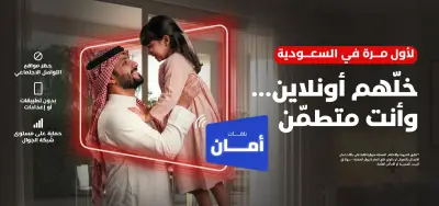 فيرجن موبايل السعودية تطلق باقات أمان لحماية الأطفال رقمياً على مستوى الشبكة