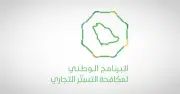 4501 جولة رقابية لمكافحة التستر التجاري في يونيو وضبط 104 حالات اشتباه