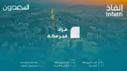 8 فرص عقارية بمزاد فجر مكة الإلكتروني بمواقع استراتيجية