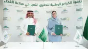 اتفاقية لتأهيل الكفاءات الوطنية في الصناعات الغذائية