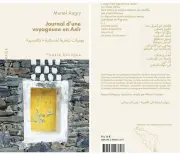 شاعرة فرنسية توثّق حياة «تباب» في «يوميات شعرية لمسافرة في عسير»