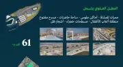 أمانة جازان توضح حقيقة مشروع مطل العارضة: 79% مساحة طبيعية