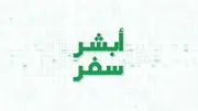 إطلاق مبادرة لزراعة 10 ملايين شجرة في المنطقة الشرقية