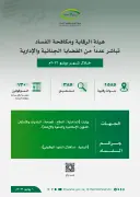 نزاهة تنفذ 1585 جولة وتوقف 130 موظفاً في يونيو 2023