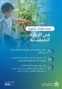 تجمع القصيم الصحي يدعو لتقليل وقت الشاشة وزيادة حركة الأطفال صيفًا