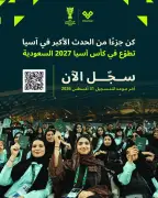 فتح باب التسجيل في برنامج متطوعي كأس آسيا 2027 بالسعودية