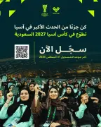 فتح باب التسجيل في برنامج متطوعي كأس آسيا السعودية 2027