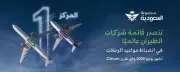 إعادة تأهيل 3 محميات طبيعية في الرياض بـ 6.5 مليون ريال