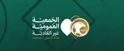 اعتماد تعديلات النظام الأساسي ولائحة انتخابات اتحاد القدم السعودي