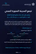 اعتماد برنامج الجراحة العامة بتجمع المدينة المنورة بطاقة 80 متدرباً