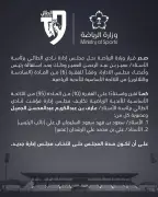 وزارة الرياضة تحل مجلس نادي الطائي وتكليف إدارة مؤقتة جديدة